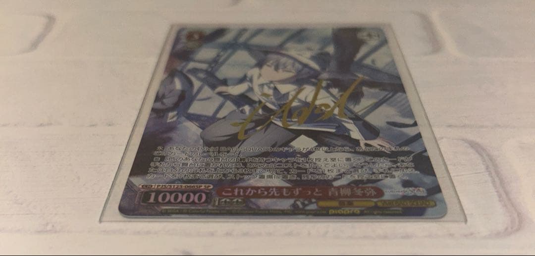 プロセカ　ヴァイスシュヴァルツ　青柳冬弥　SP サイン