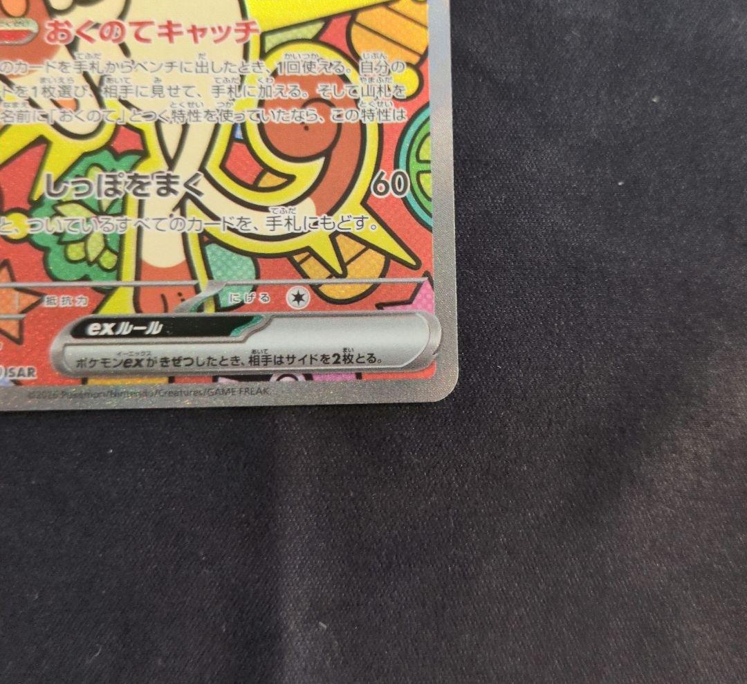 ポケモンカード ムニキスゼロ ニャース SAR