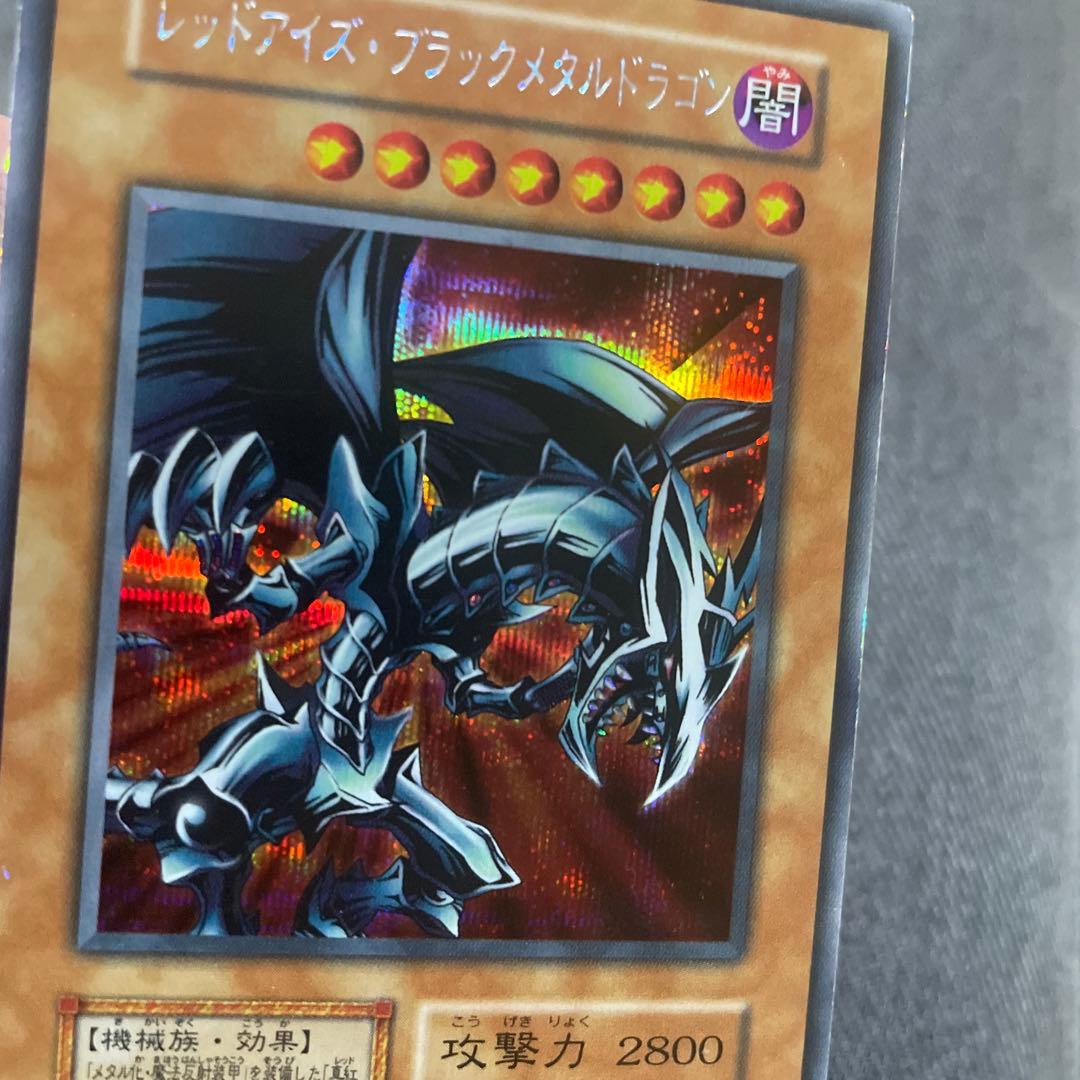 遊戯王　レッドアイズブラックメタルドラゴン