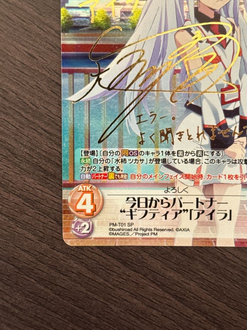 日*1様 今日からパートナー“ギフティア”「アイラ」　SPサイン　ChaosTC