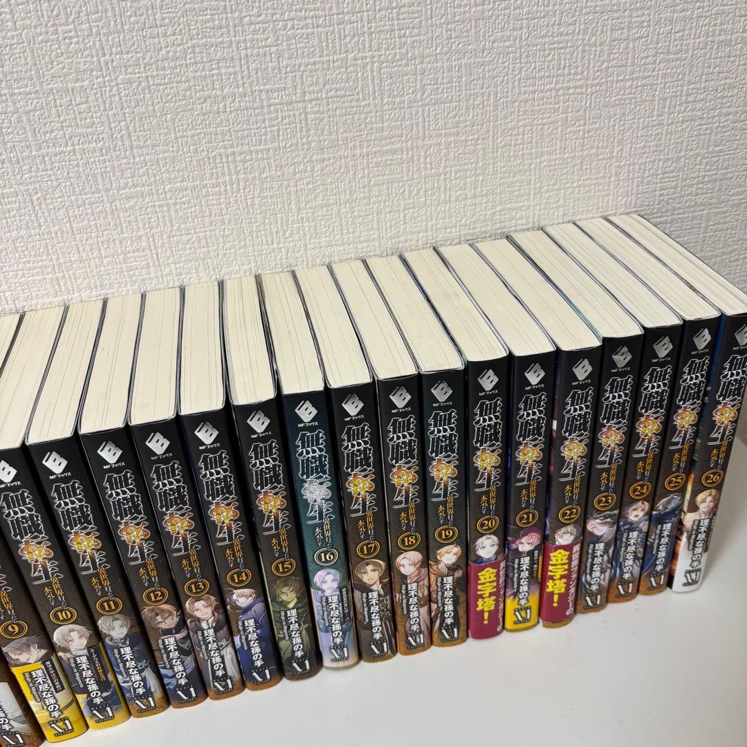 無職転生 小説 全巻 既刊1〜26全巻セット
