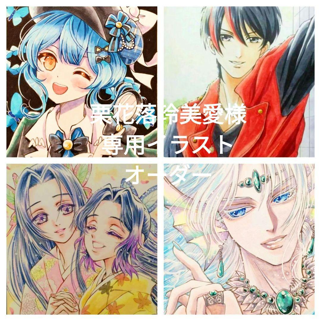 栗花落玲美愛イラストオーダー