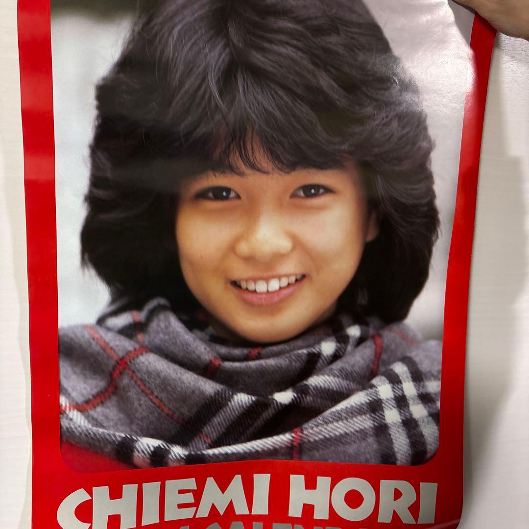 チエミ・ホリ 1984年カレンダー