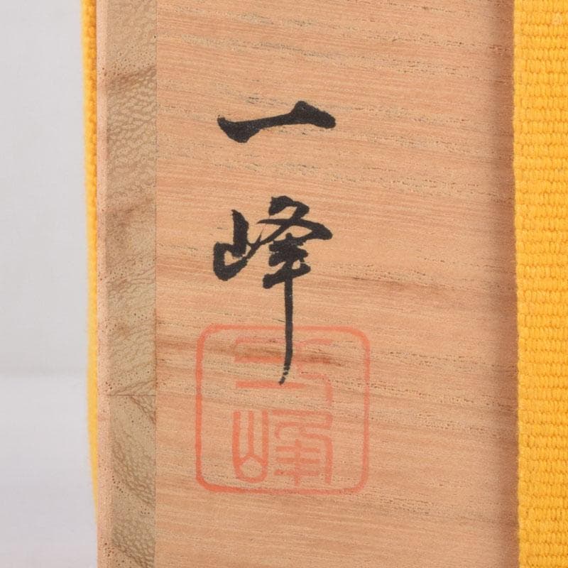 茶道具　吉田一峰作　木賊蒔絵　大棗　即中斉好　共箱　V　8458