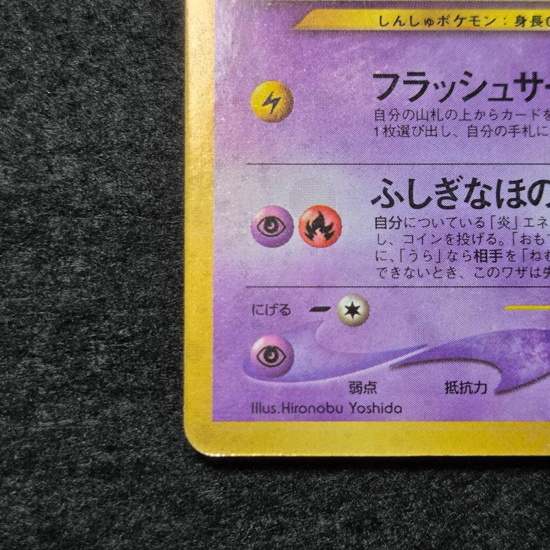 旧裏　ひかるミュウ_「コロコロコミック01年5月号」 おまけカード PROMO