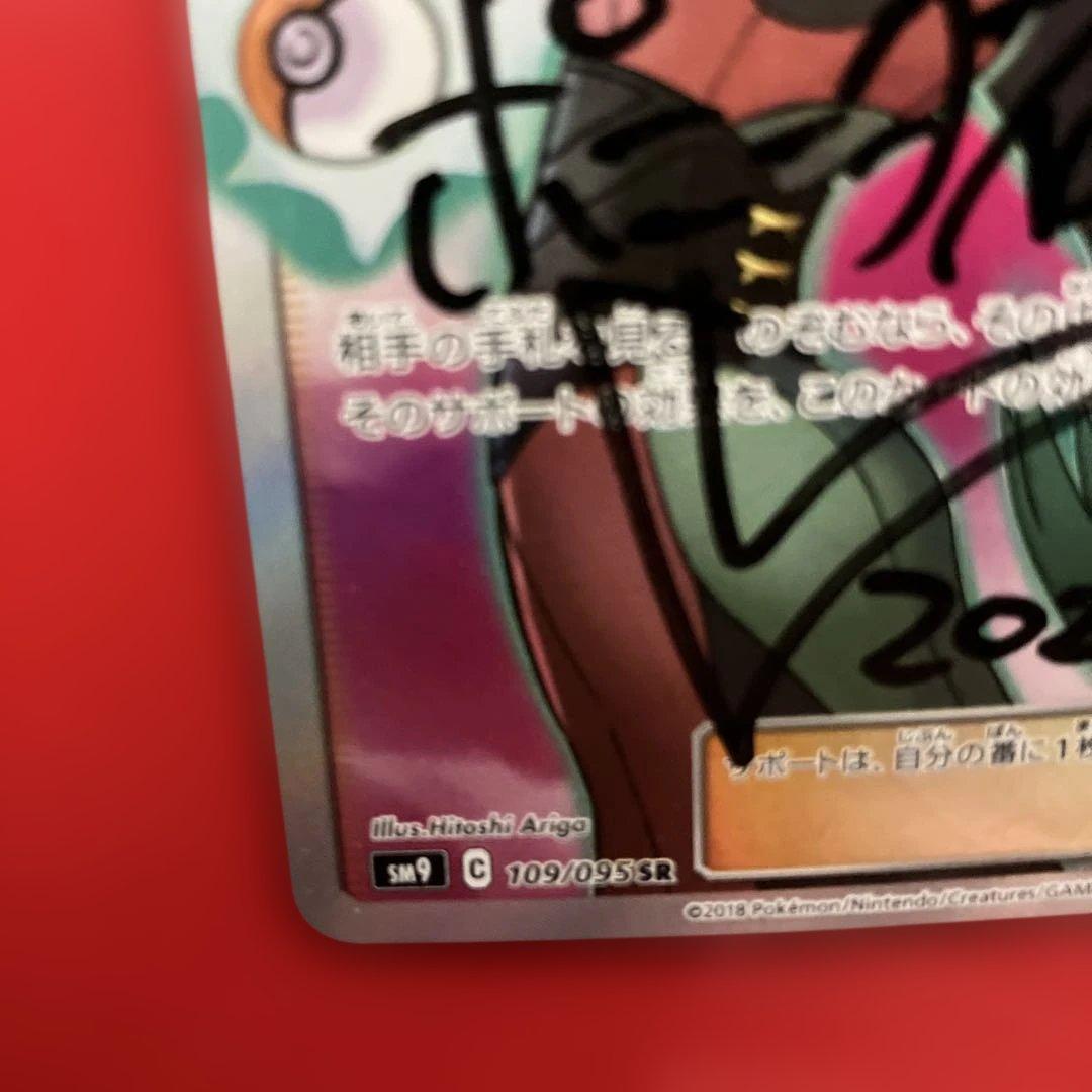 ナツメの暗示 sr ポニータ石井サイン入り