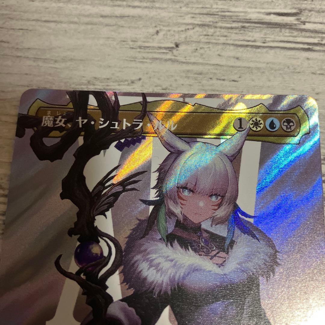 魔女、ヤ・シュトラ・ルル　傷あり　サージfoil 送料込　mtg ff 日本語