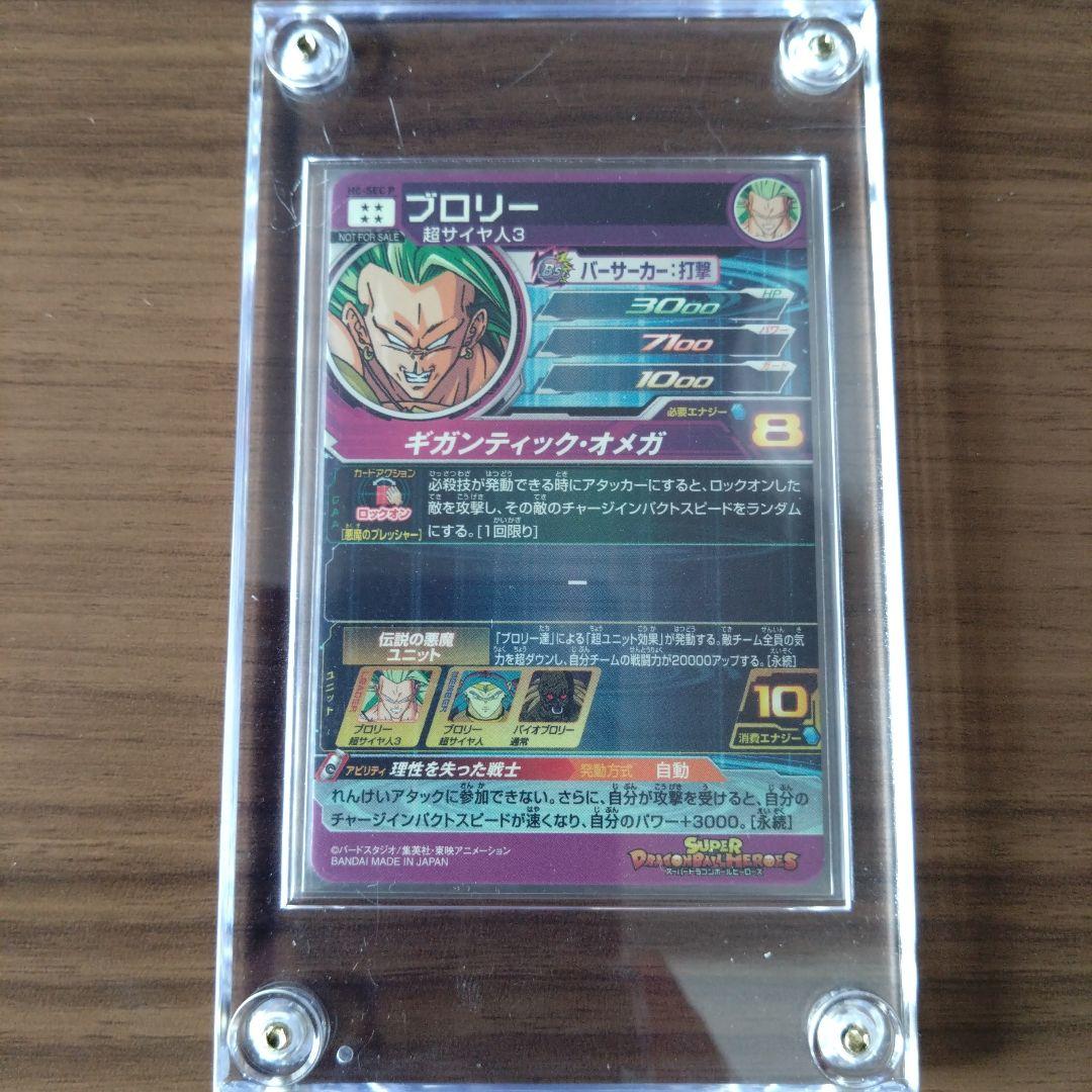 ドラゴンボールヒーローズ メモリアルブロリー