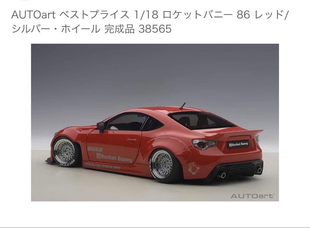 新品未開封品 オートアート 1/18 ロケットバニートヨタ86 レッド