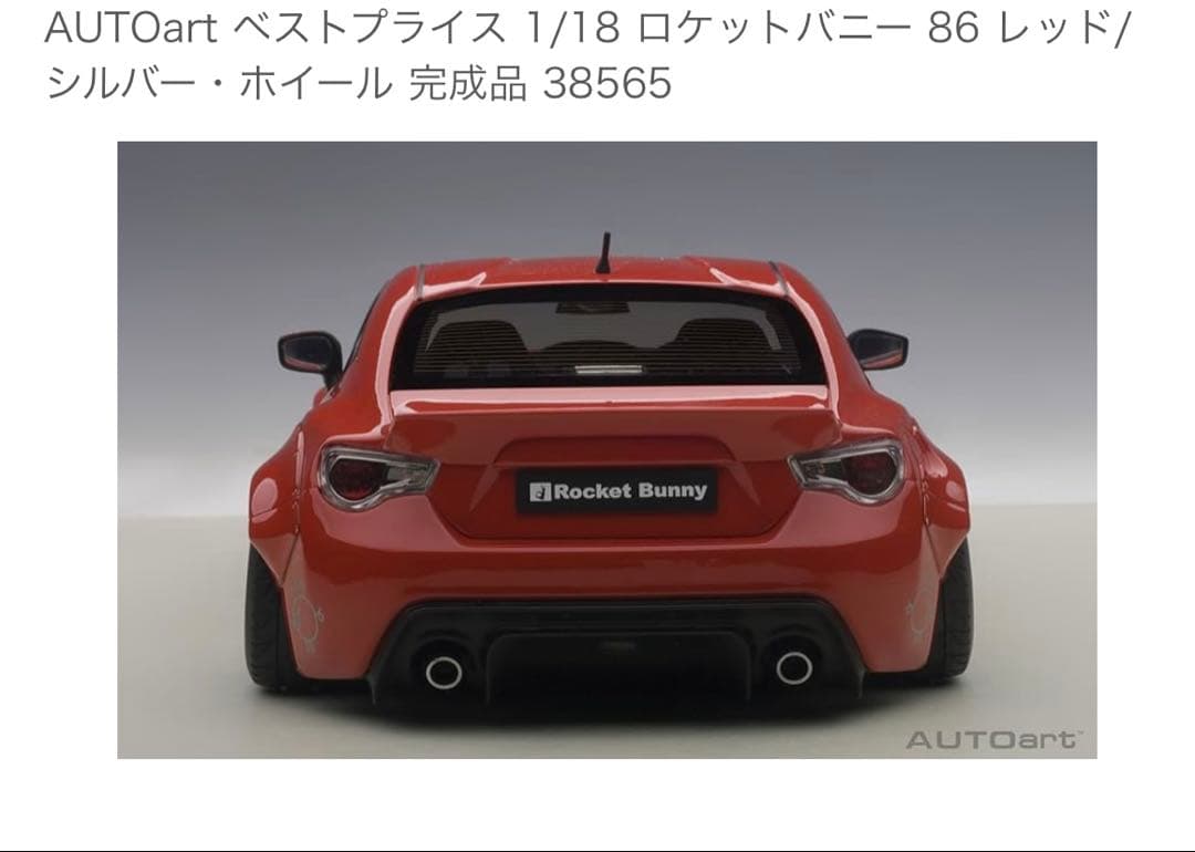 新品未開封品 オートアート 1/18 ロケットバニートヨタ86 レッド