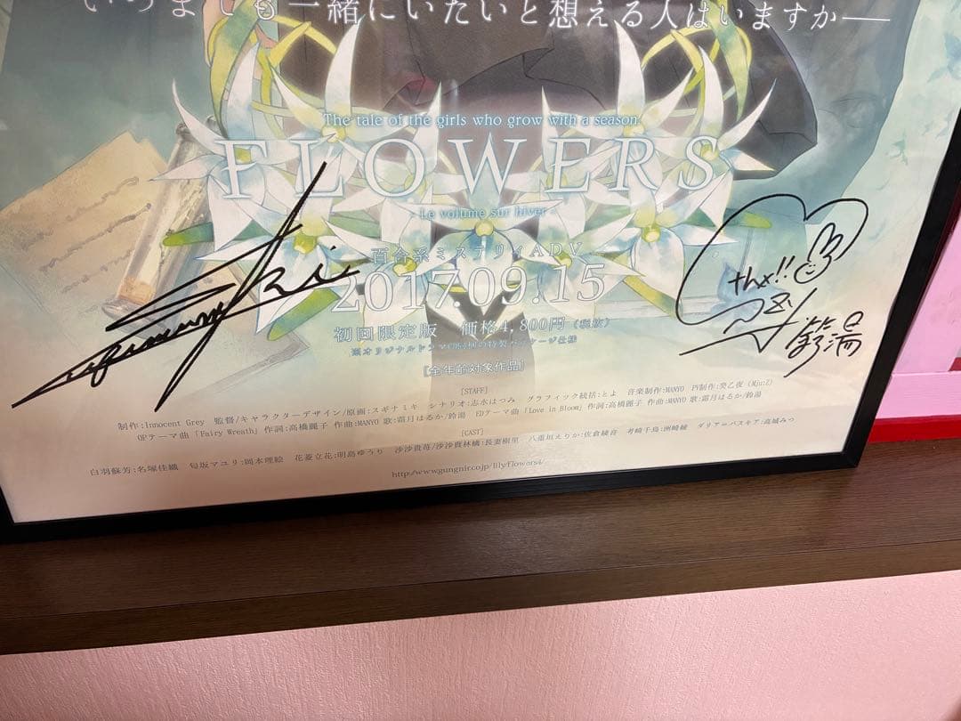 FLOWERS 冬篇　サイン入りポスター