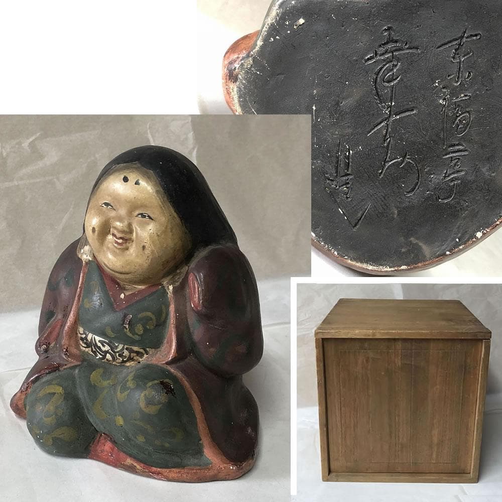 e1491 鵤幸右衛門 お福 高さ14cm 人形屋 幸右衛門 伏見人形 土人形