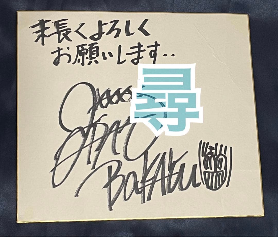 Janne Da Arc ka-yuさん 直筆サイン