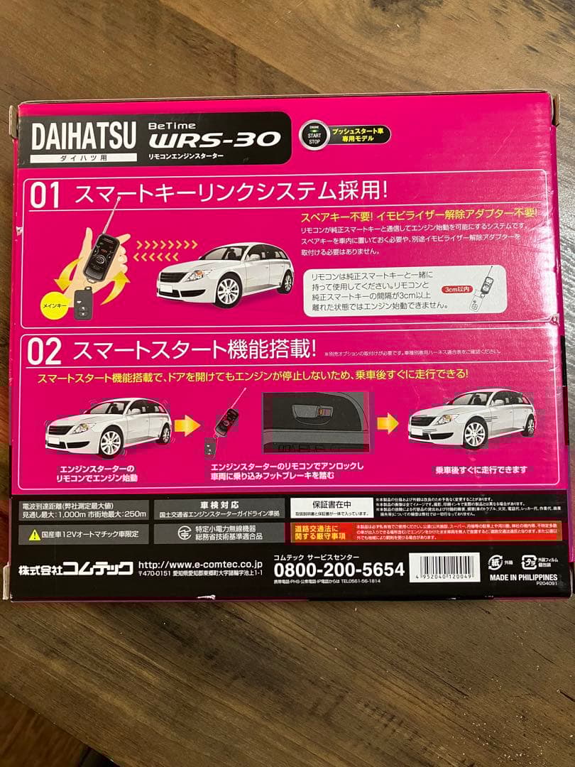 ダイハツエンジンスターター　車用品 専用ハーネス付き
