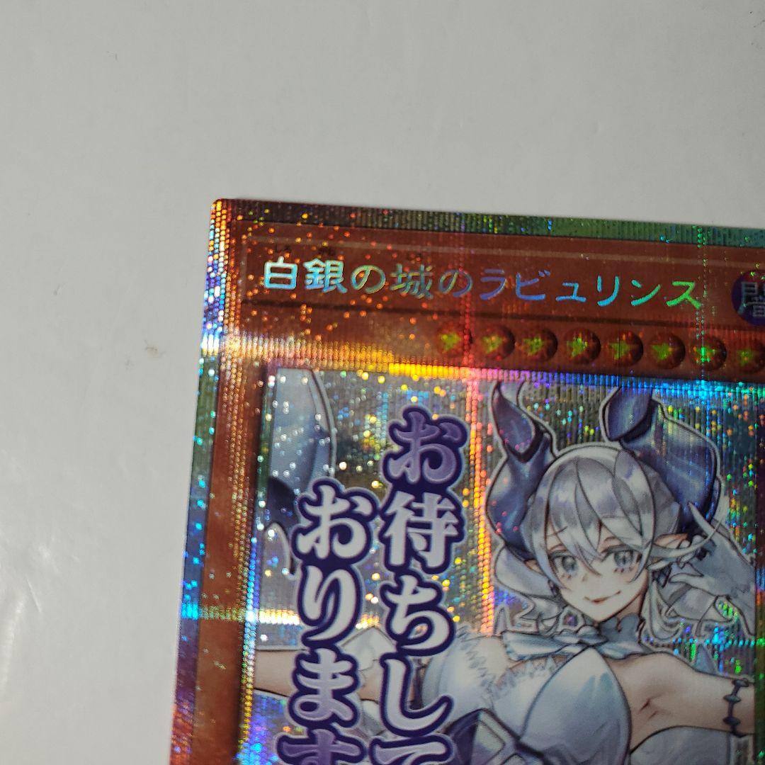 白銀の城のラビュリンスカード　プリズマティックシークレット