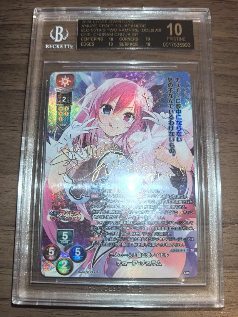 【BGS黒10】lycee SP 二人で一人の吸血鬼アイドル チューア・チュラム