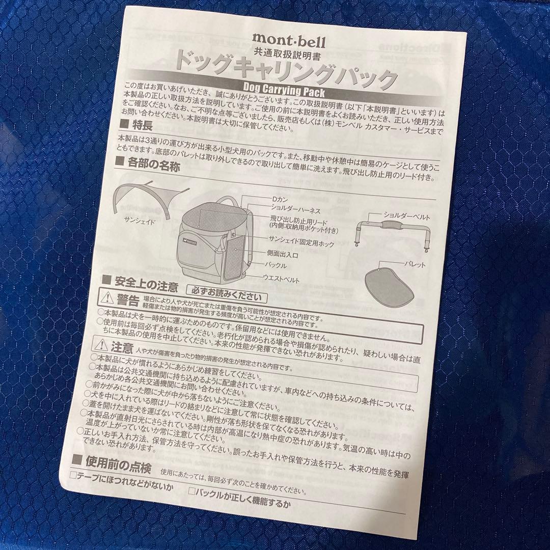 モンベル ドッグキャリングバッグ　キャリー