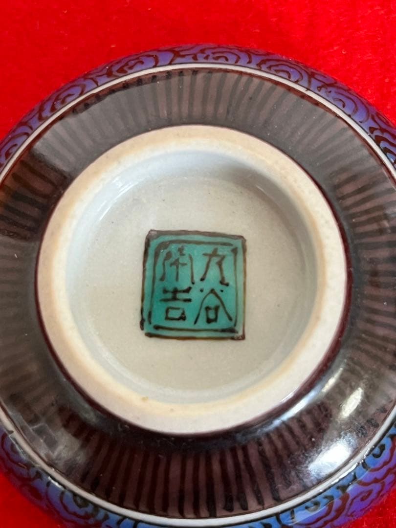 徳田八十吉 古九谷敬慕 酒盃 五客組 T154 共箱 共布 陶歴付