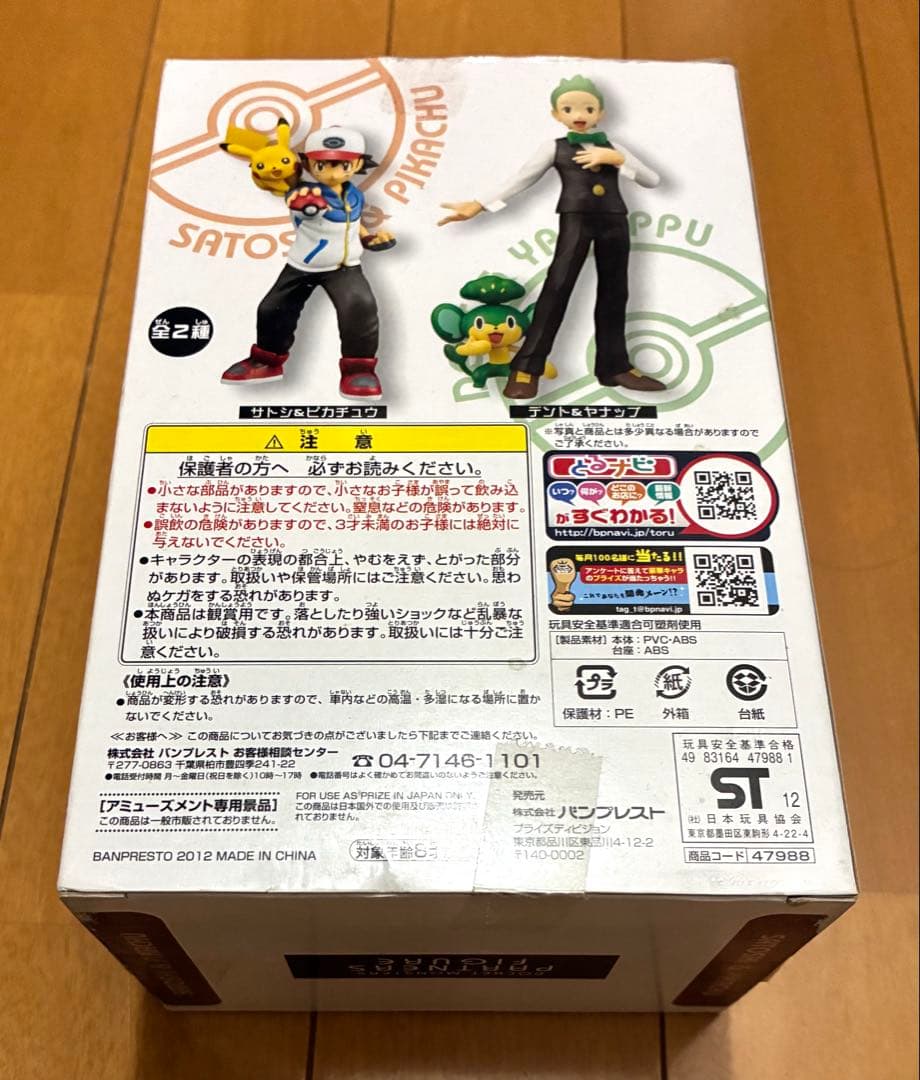 ポケットモンスター ベストウイッシュPARTNERSフィギュア〜サトシ&デント〜
