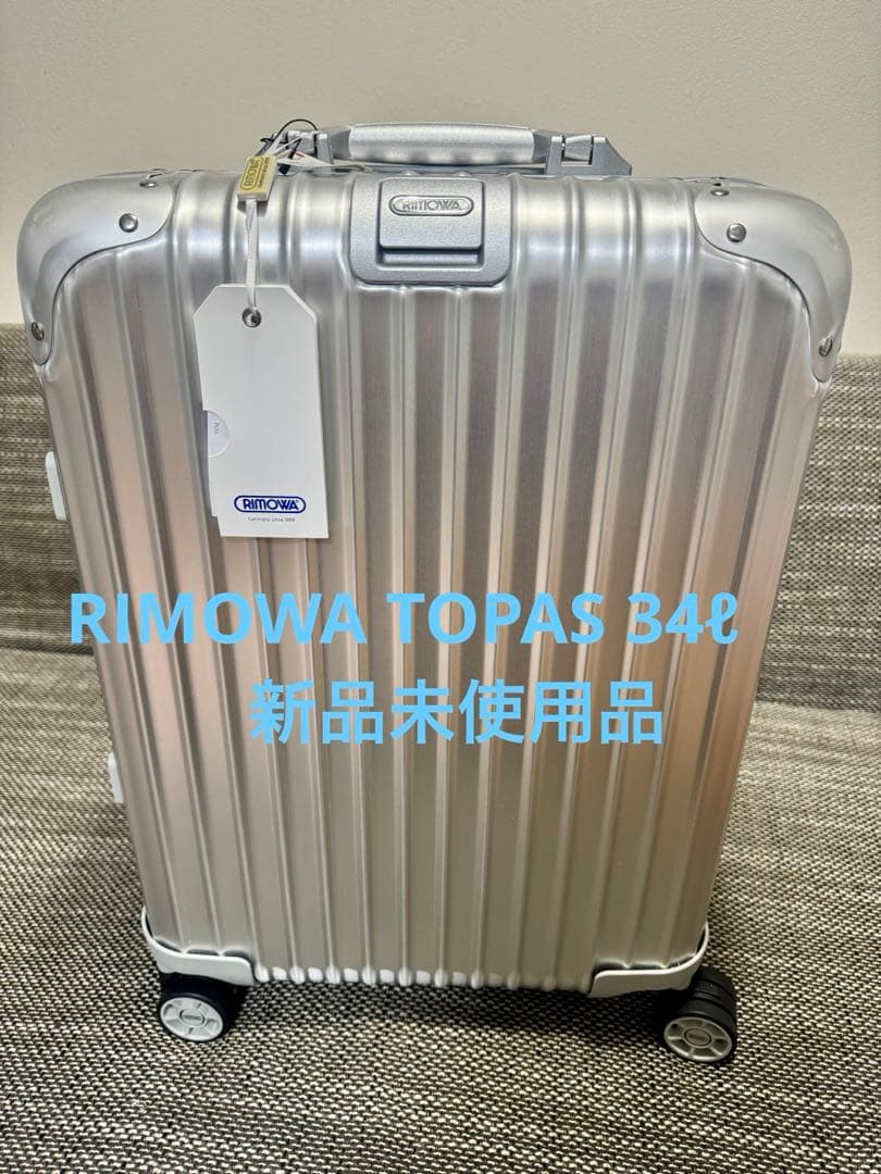 【レア新品未使用】RIMOWA トパーズ 34ℓ アルミニウム製キャリーカート