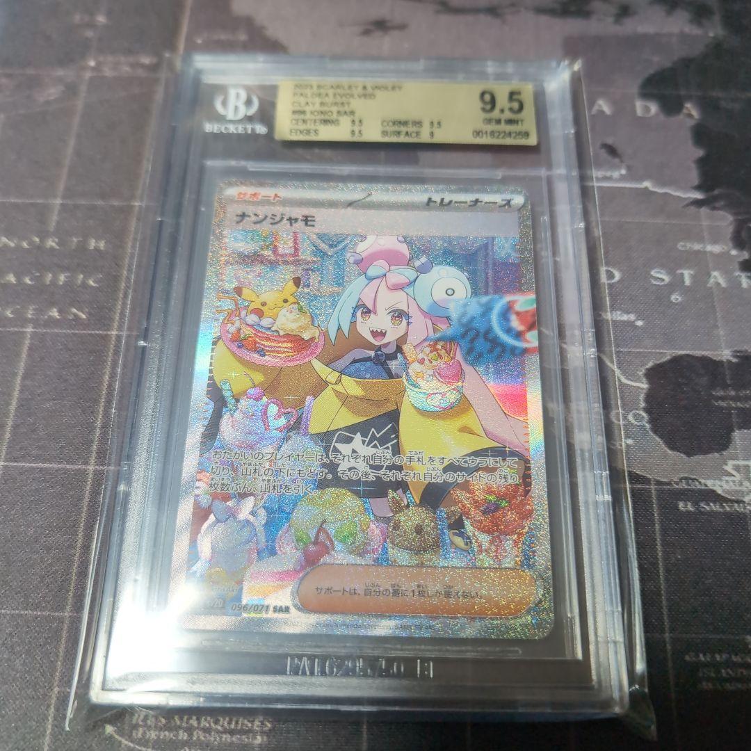 クレイバースト ナンジャモ SAR PSA10 ＝ BGS 金 ゴールドラべル