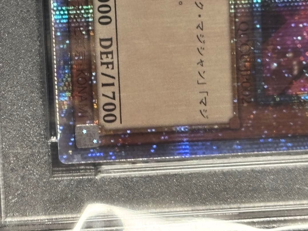 ブラックマジシャンガール 25th PSA10 最安値