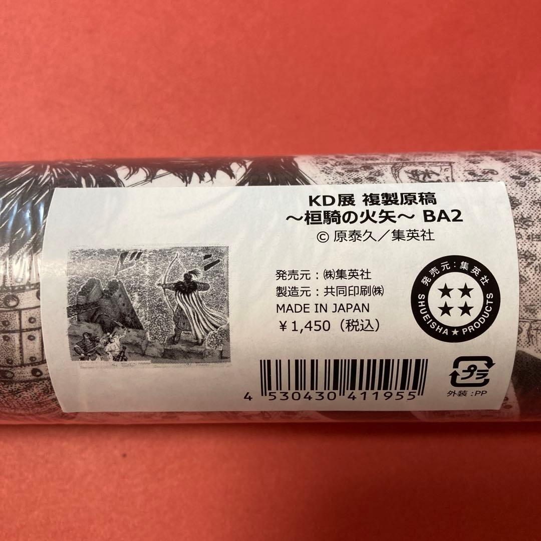 キングダム展　複製原画　桓騎　かんき