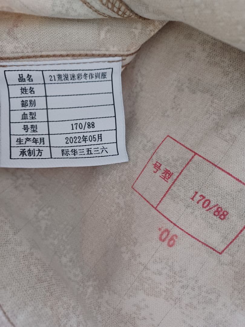 21式星空荒漠迷彩 上下セット 170-88 中国軍 人民解放軍