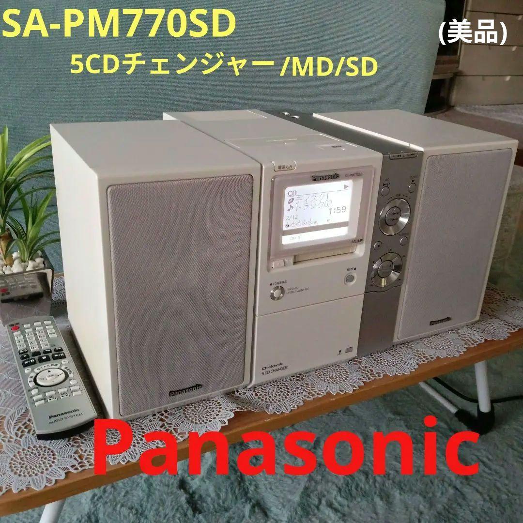 PanasonicCD/MDコンポ(5CDチェンジャー)美品