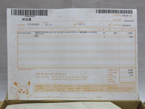 ポケモンカードポケカ151強化拡張１０パック新品未開封ポケセンターオンライン購入