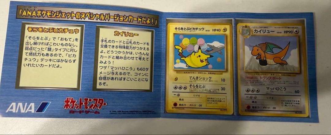 [美品]ポケットモンスターカードゲーム ANAスペシャルバージョン