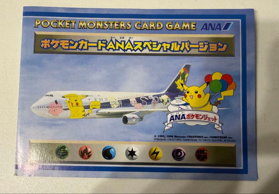 [美品]ポケットモンスターカードゲーム ANAスペシャルバージョン
