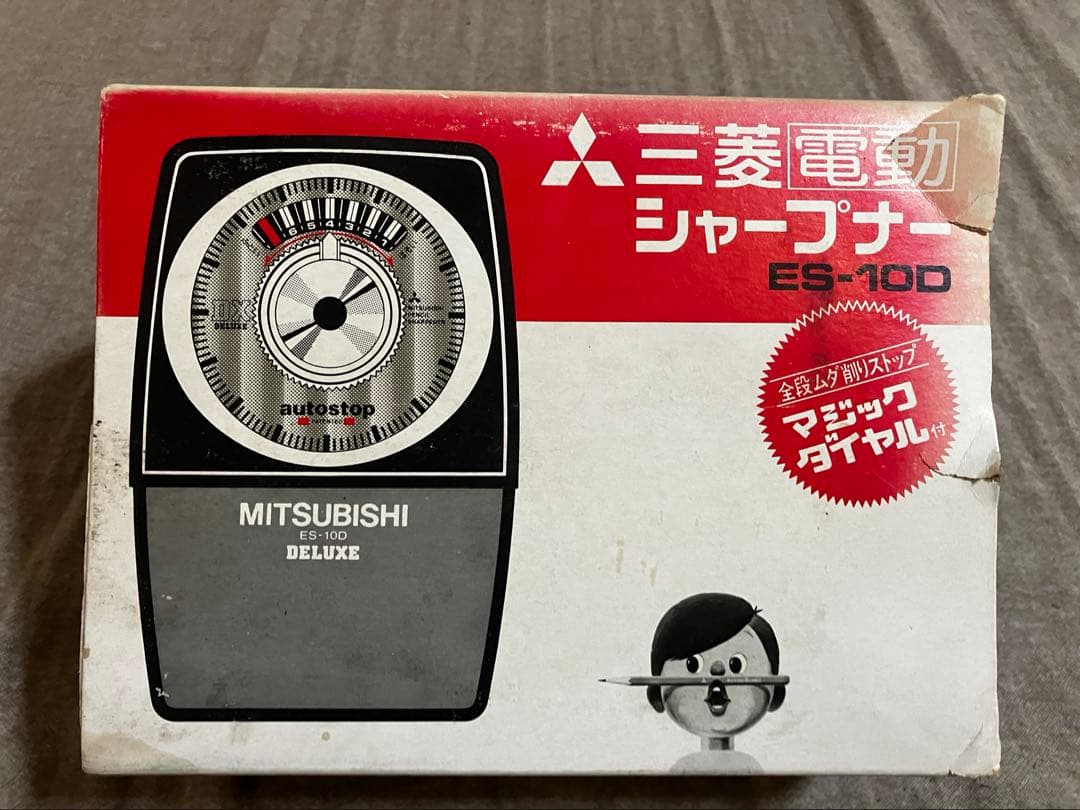 【希少・昭和レトロ】三菱鉛筆 電動シャープナー ES-10D【当時物・元箱付】