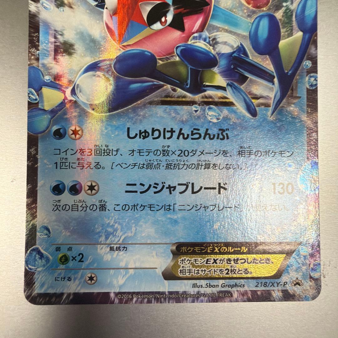 ポケモンカード　サトシゲッコウガEX PROMO 218/XY-P