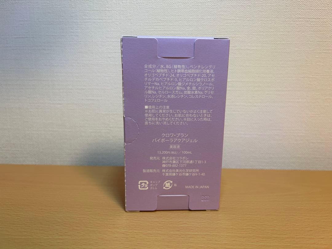 クロワ・ブラン バイポーラアクアジェル 100ml