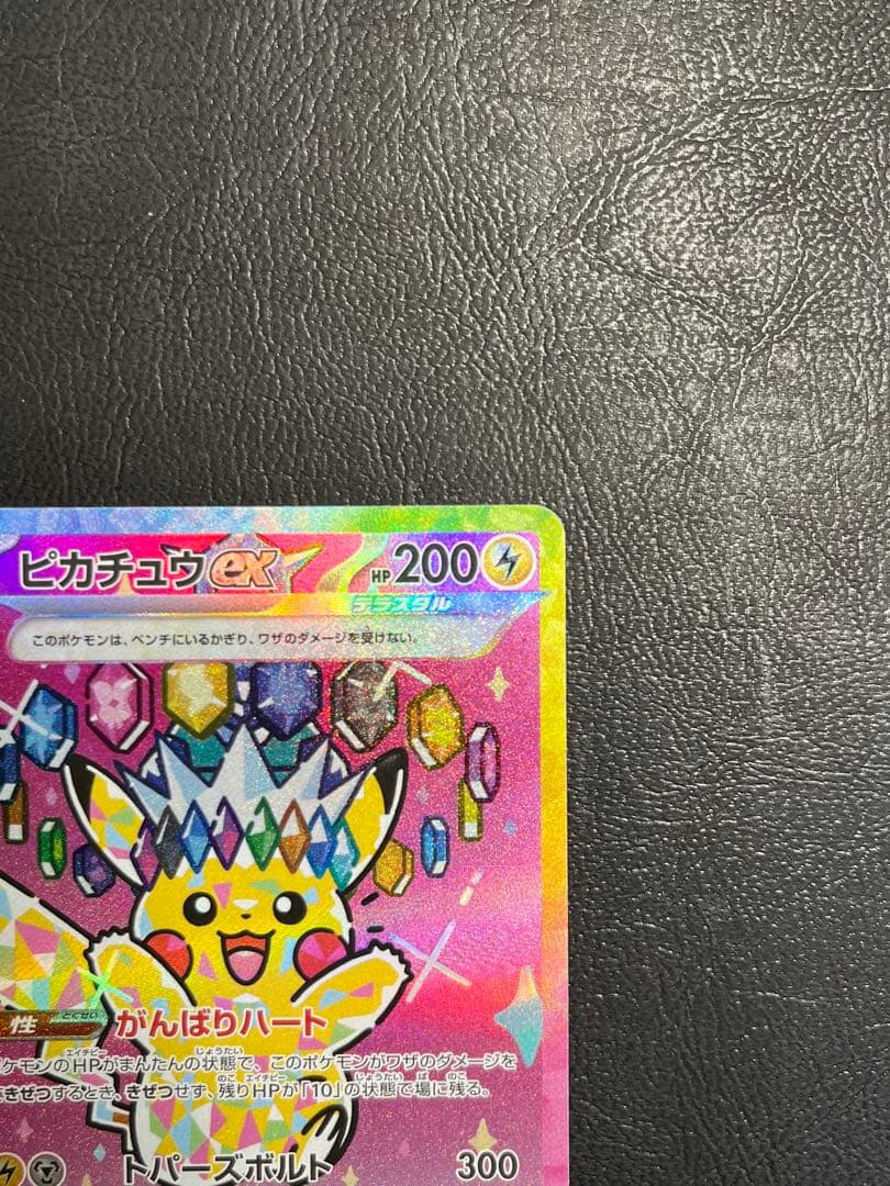 ポケモンカード メガドリームex ピカチュウex SAR 234/193