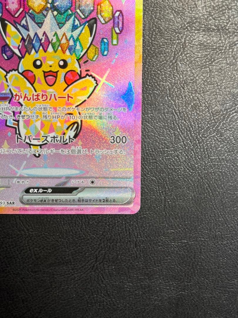 ポケモンカード メガドリームex ピカチュウex SAR 234/193