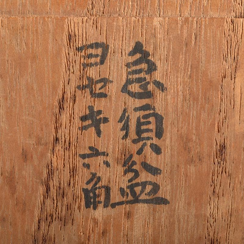 煎茶道具　漆塗　寄木六角急須盆　煎茶盆　香盆　時代箱　V　R6272