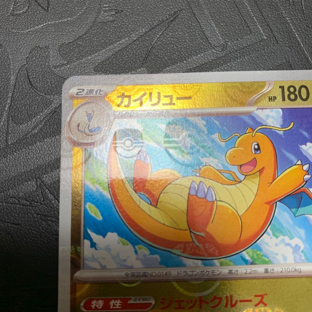ポケモンカード カイリュー マスターボールミラー
