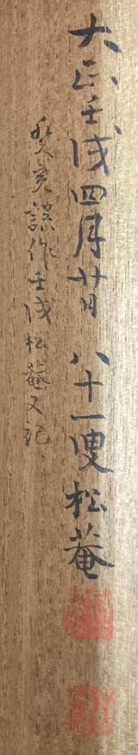 ◆鑑定書付き◆【鑑】大倉好斎 【画】尾形光琳「紅葉鹿図」掛軸 金泥 識箱 二重箱