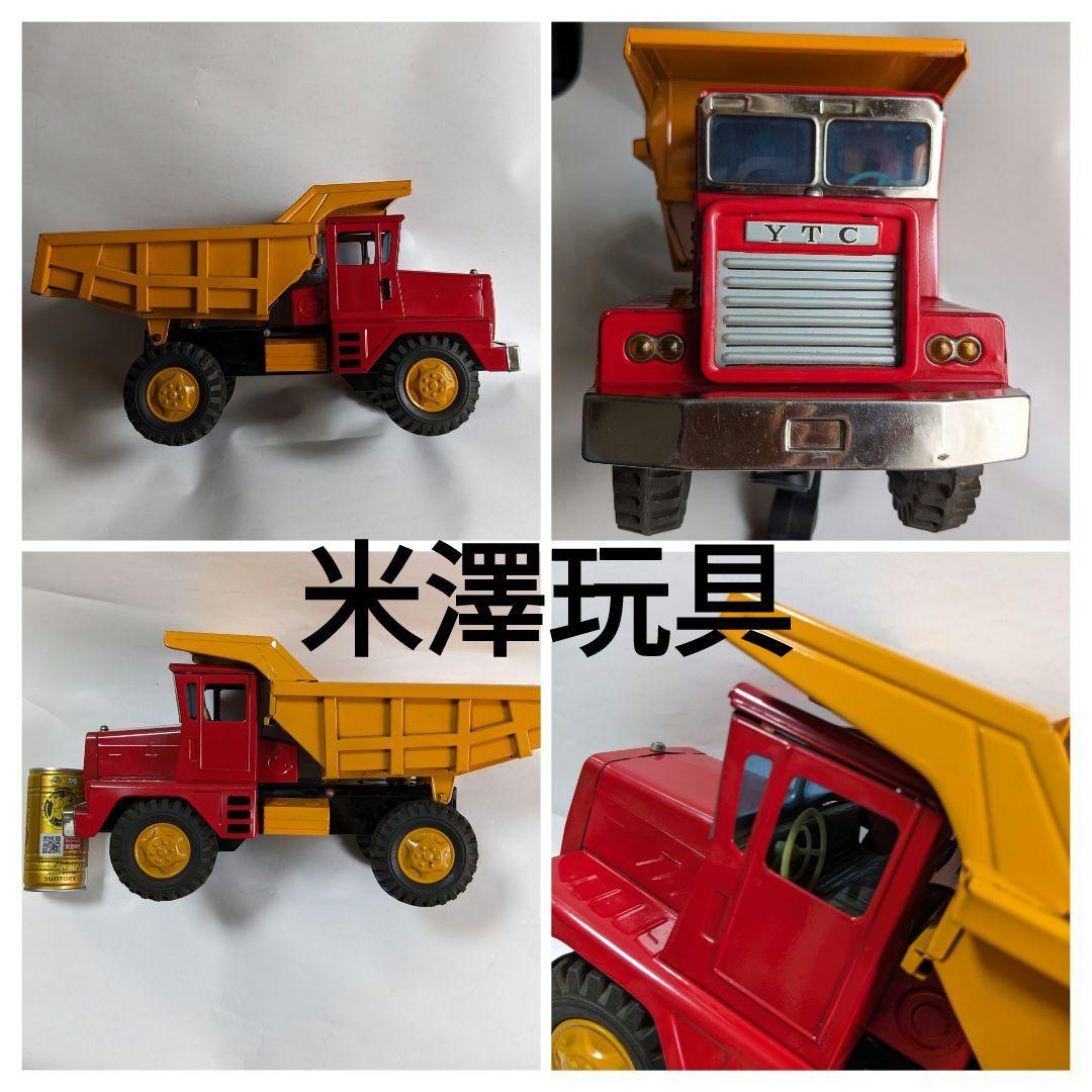 レトロ　米澤玩具（株）ブリキのダンプカー　長さ380×幅160×高さ195