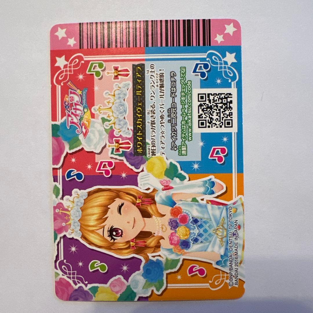 5枚 アイカツプレミアムカード ホワイトスカイヴェールコーデ 大空あかり