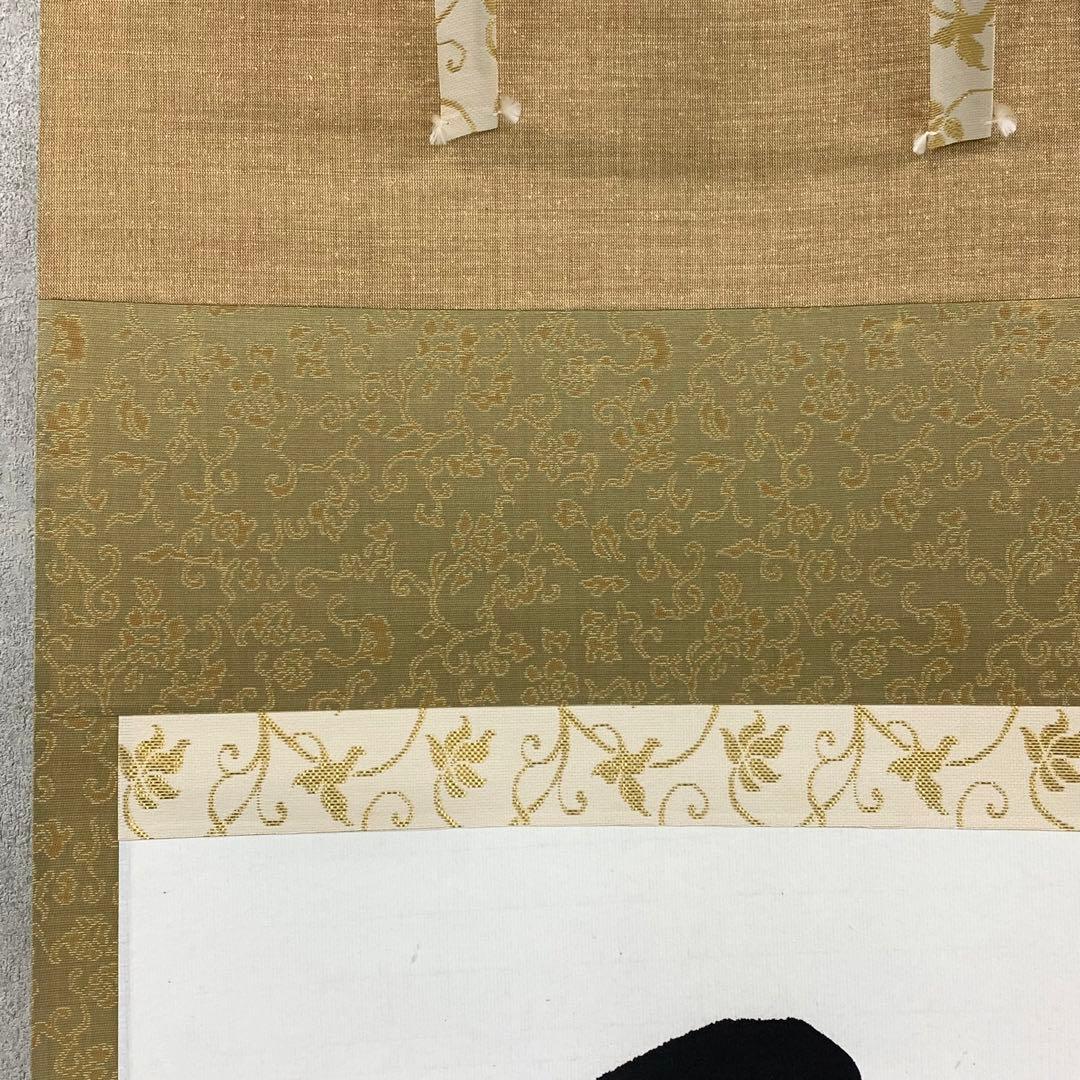 茶掛 松本大圓 平常心是道 共箱 一行書 茶道具 茶の湯