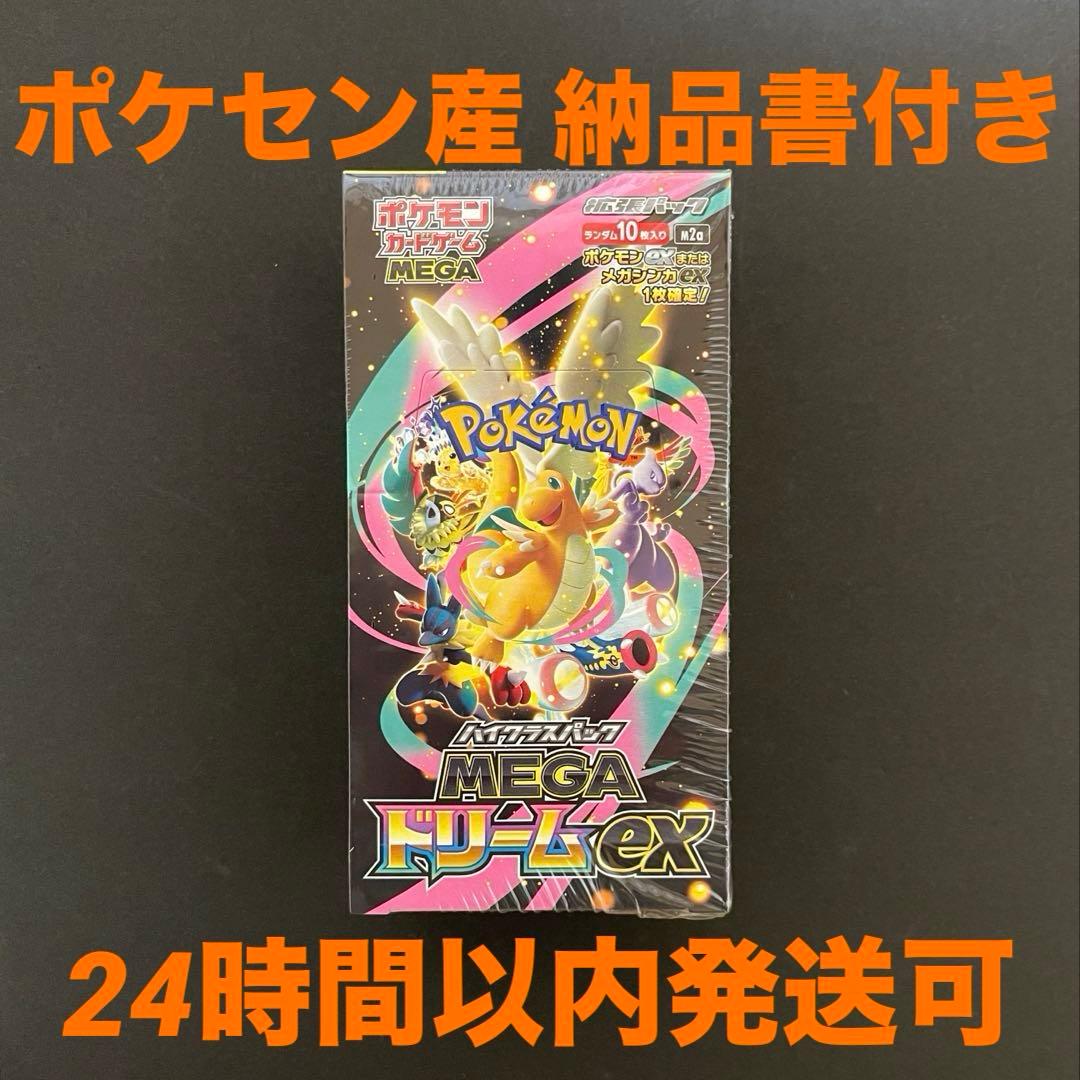 ポケモンカード MEGAドリームex 10枚入り シュリンク付き ポケセン産