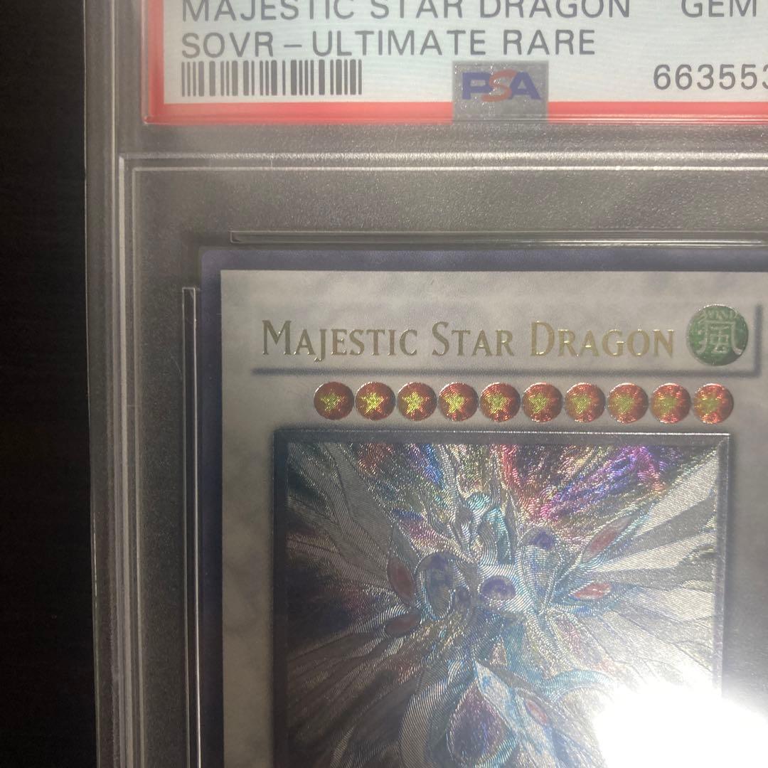 PSA10 1st セイヴァースタードラゴン　英語　レリーフ　アルティメットレア