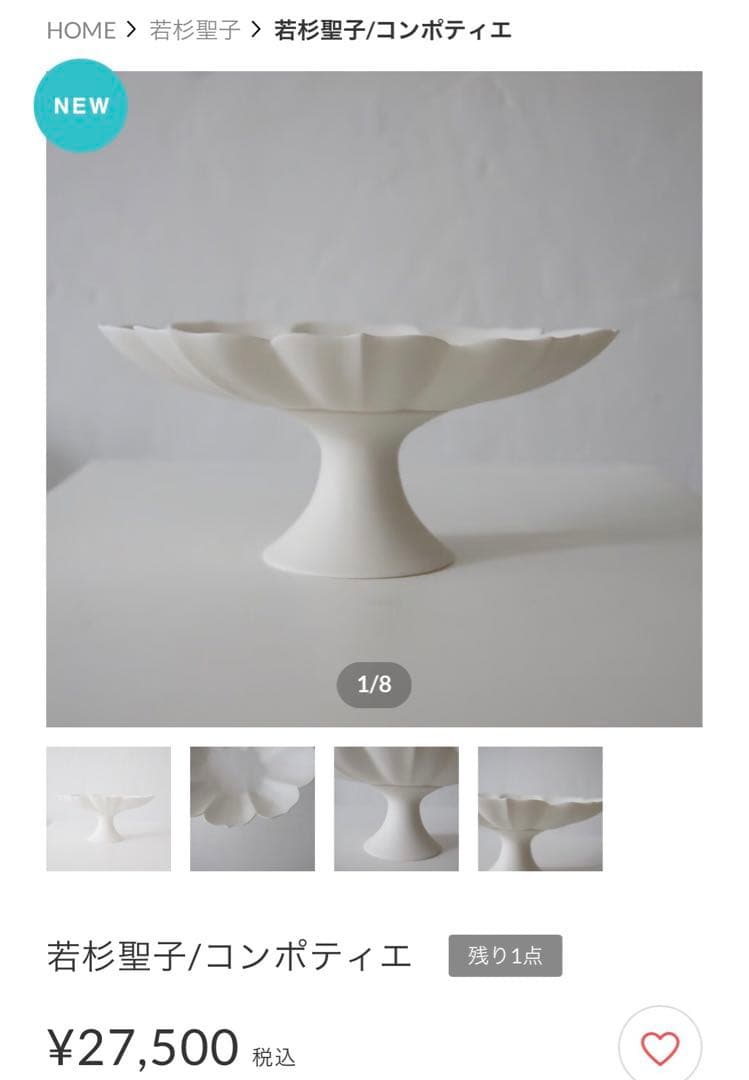 若杉聖子 白磁器　人気作家陶芸家　お猪口　小鉢　蕎麦猪口ペア　レア未使用美品