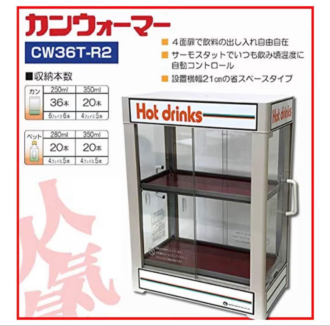 ホットドリンク　缶ウォーマー