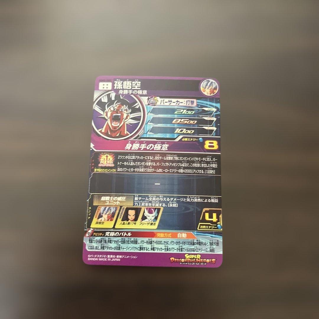 スーパードラゴンボールヒーローズ　UR SEC まとめ売り