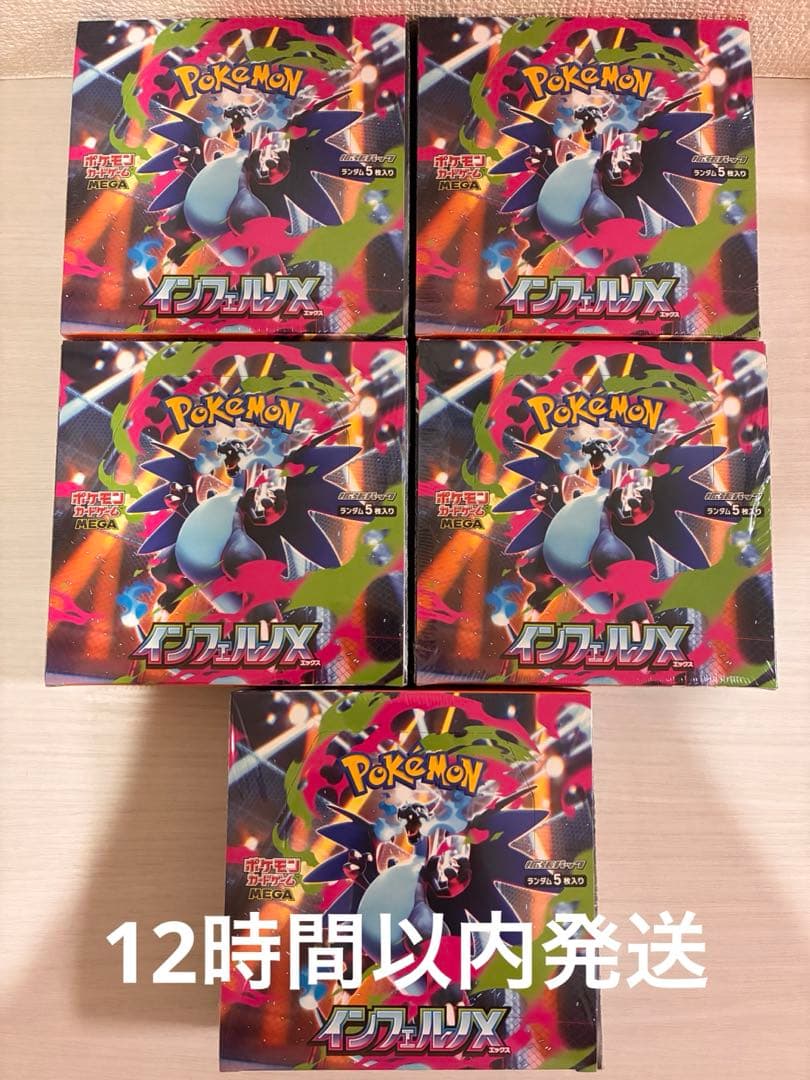 【シュリンク付き】ポケモンカード　インフェルノX MEGA 5boxセット