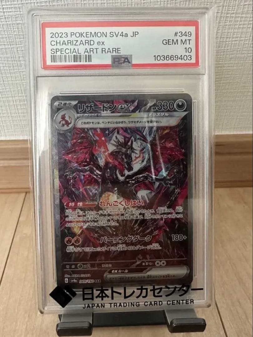 2023 ポケモン CHARIZARD ex SPECIAL ART RARE